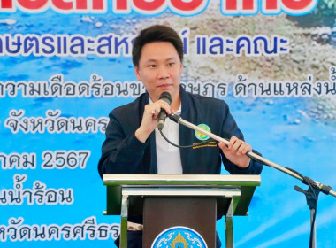 ลงพื้นที่ตรวจราชการเพื่อแก้ไขปัญหาความเดือดร้อนของเกษตรกรด้านแหล่งน้ำ ในพื้นที่จังหวัดนครศรีธรรมราช โดยมี นายประวัติ แดงบรรจง รองอธิบดีกรมส่งเสริมสหกรณ์ และผู้บริหารหน่วยงานสังกัดกระทรวงเกษตรและสหกรณ์ ร่วมลงพื้นที่ ณ โรงเรียนบ้านน้ำร้อน ตำบลสี่ขีด อำเภอส ... พารามิเตอร์รูปภาพ 35